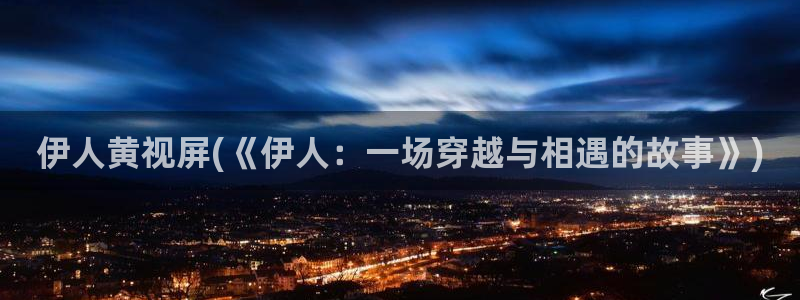 久久影院与国产伊人