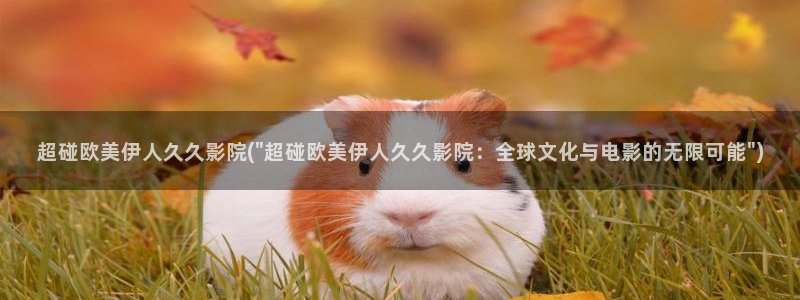 伊人丰满人妻av视屏