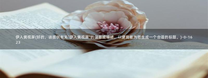 久久伊人秋霞影院