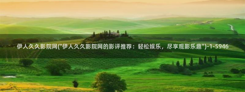 久久久久久伊人高清影院