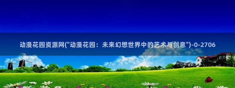 死神动漫：动漫花园资源网(\