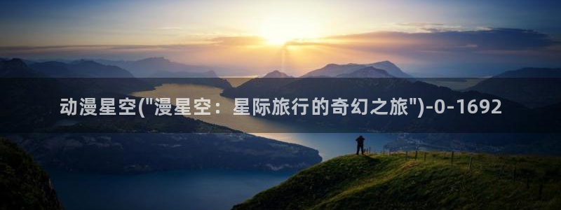 精灵之森动漫