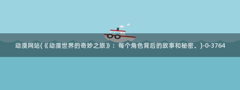 艳母动漫