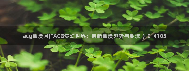 动漫在线