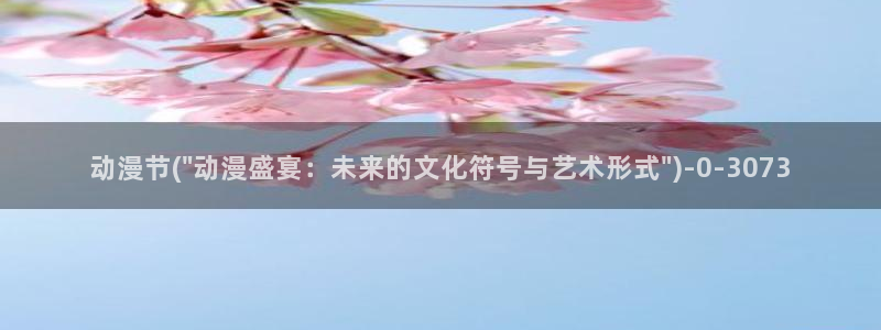动漫社