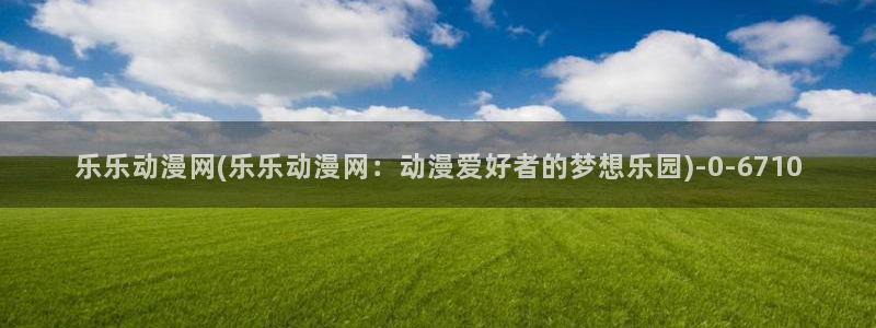 动漫热
