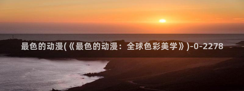 动漫本子