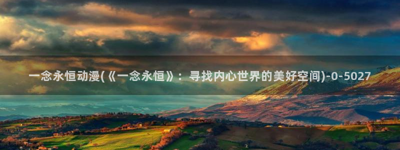 好看动漫