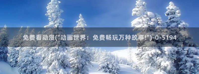 棋魂动漫