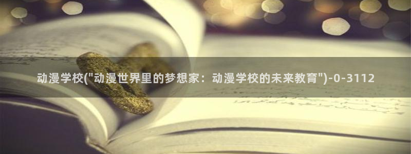 动漫美食