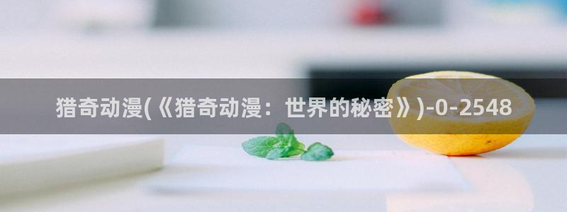 耽美动漫h